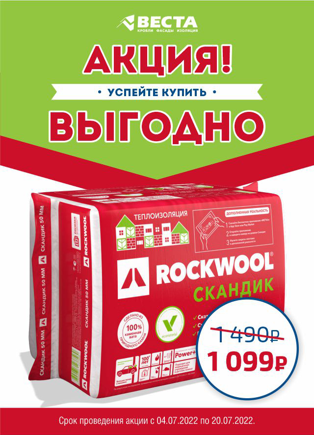 Rockwool акция